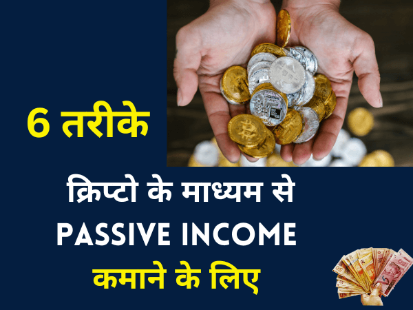 crypto passive income